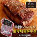 美國1855超厚切霜降牛排10盎司