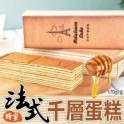 里昂 法式千層蛋糕