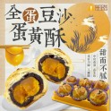 小巷傳奇 甜而不膩 全蛋豆沙蛋黃酥-6顆裝