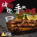烤肉趣手做牛肉串-10串組