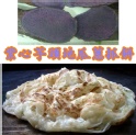 ＊妙味＊手工蔥抓餅＊紫心芋頭口味