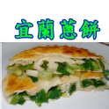 宜蘭蔥餅