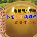 養生純鮮滴雞精~不加水長時間長火力~鈣質膠質豐富