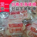 益生菌QQ軟糖~買一份雞精就送一包