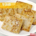 芋頭糕10片