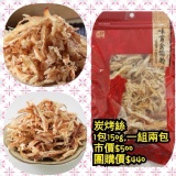 魷魚絲 特價：$440