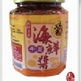 菊之鱻海鮮干貝醬-小辣 菊之鱻海鮮干貝醬(12罐免運費) 特價：$200
