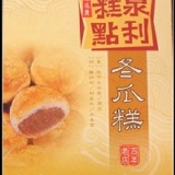 泉利冬瓜糕(素)