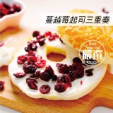 蔓越莓起司三重奏