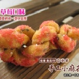 官老爹手工小麻花-草莓