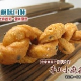 官老爹手工小麻花-鹹味