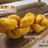 官老爹手工小麻花-咖哩