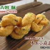 官老爹手工小麻花-青蔥