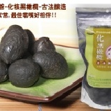 【櫻桃爺爺】化核黑橄欖-年節最佳零嘴!! 化核黑橄欖250g