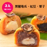 【低溫】櫻桃爺爺 柿果燒3入禮盒 地瓜黑糖麻吉+紅豆麻吉+栗子麻吉