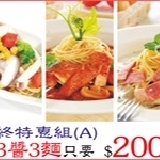 好煮藝年終特惠組(A) 德式香腸蕃茄麵+奶油白醬培根麵+奶汁田園什錦鮮菇麵各一(特惠組不再享其他折扣) 特價：$200