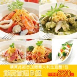 節慶首選B組 茄海+青雞+白培+波隆那+奶汁菇,再加贈義大利生直麵500g*1包