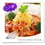 波隆那蕃茄肉醬義大利麵(純豬肉)(2入裝) 雙十國慶 百元商品 特價：$100