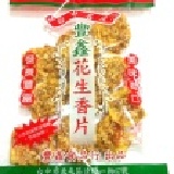 花生香片 特價：$70