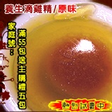 家庭號專區~養生滴雞精~補充胜肽補充好體力