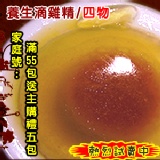 家庭號專區~養生滴雞精~補充胜肽補充好體力