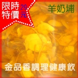 調理健康飲~(羊奶埔)使用山泉水熬煮的養生飲品