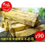 花蓮九鱻奶油酥條-芋香牛奶口味 Taro Milk Flavor 特價：$90