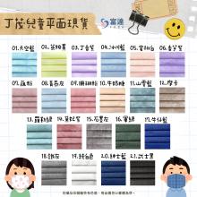 🔥現貨快速出貨🔥丁茂兒童【多色可挑】兒童平面 / 醫用口罩 / 台灣製 MIT