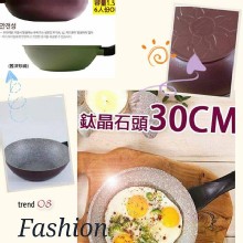 韓國Ecoramic鈦晶石頭30CM大深炒鍋 (無蓋)