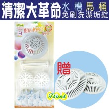 [大合購] 廚房水槽寶 ✌ 過年大掃除必備！除菌、除垢一錠搞定