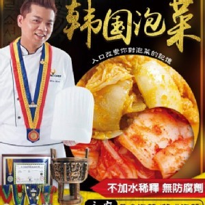 藍帶主廚泡菜600g (韓式/黃金)