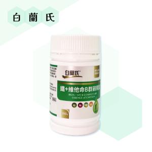 【白蘭氏 Brands】 鐵+維他命B群 雞精錠 180錠/瓶
