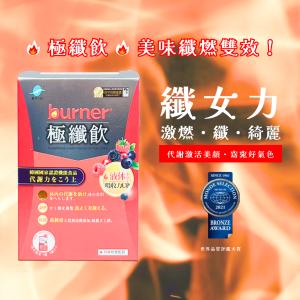 【船井生醫】 burner 倍熱 極纖飲 7包/盒 （30ml/包）