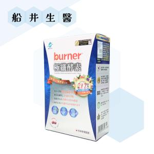 【船井生醫】 burner 倍熱 極纖酵素 36粒/盒