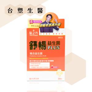 【台塑生醫】 醫之方 舒暢益生菌 PLUS 30包/盒