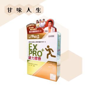 免運!【甘味人生】 鍵力膠原 EX PRO+ 15包/盒 15包/盒 (4盒60包，每包97.1元)