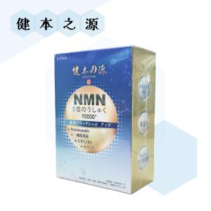 【健本之源】 專利NMN Ex Plus 90000+ 五倍濃縮強效膠囊 活力再現膠囊 30粒/盒