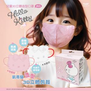 【水舞生醫】造型剪裁 成人/兒童立體醫用口罩