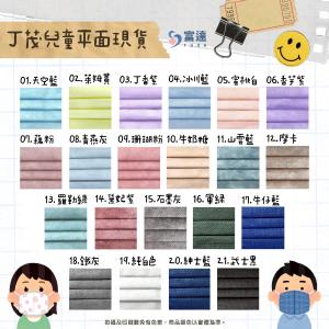 🔥現貨快速出貨🔥丁茂兒童【多色可挑】兒童平面 / 醫用口罩 / 台灣製 MIT