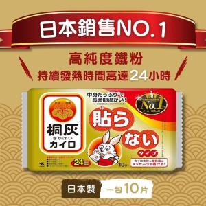【小林製藥】日本桐灰 小白兔24H手握式暖暖包
