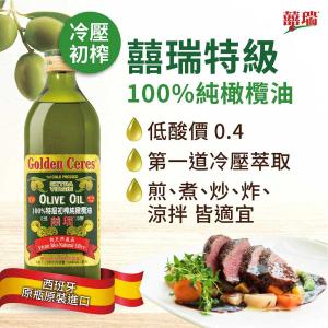 DIH【囍瑞BIOES】冷壓特級100%純橄欖油(1000ml )