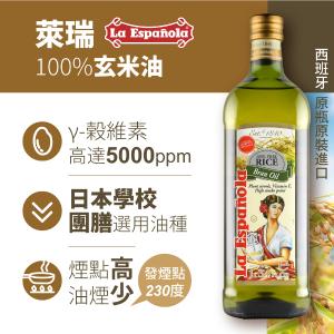 DIH【囍瑞BIOES】萊瑞原裝進口100%純玄米油(1000ml/瓶)-效期2029/2/20