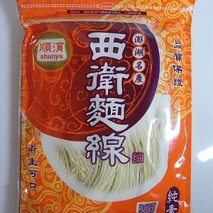 西衛順淯手工麵線(一斤裝)