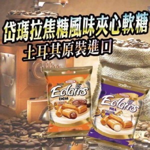 土耳其Damla黛瑪拉爆漿焦糖夾心軟糖