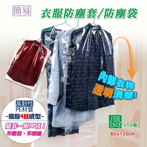 lisan簡易透明衣服防塵套-(加長)20入