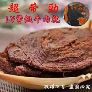 台灣黃牛肉乾