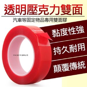 透明壓克力雙面膠(組/5捲)