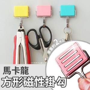 馬卡龍方形磁性掛勾 (組/5入)