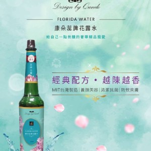 康朵蕊牌花露水