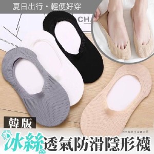 韓版冰絲透氣防滑隱形襪